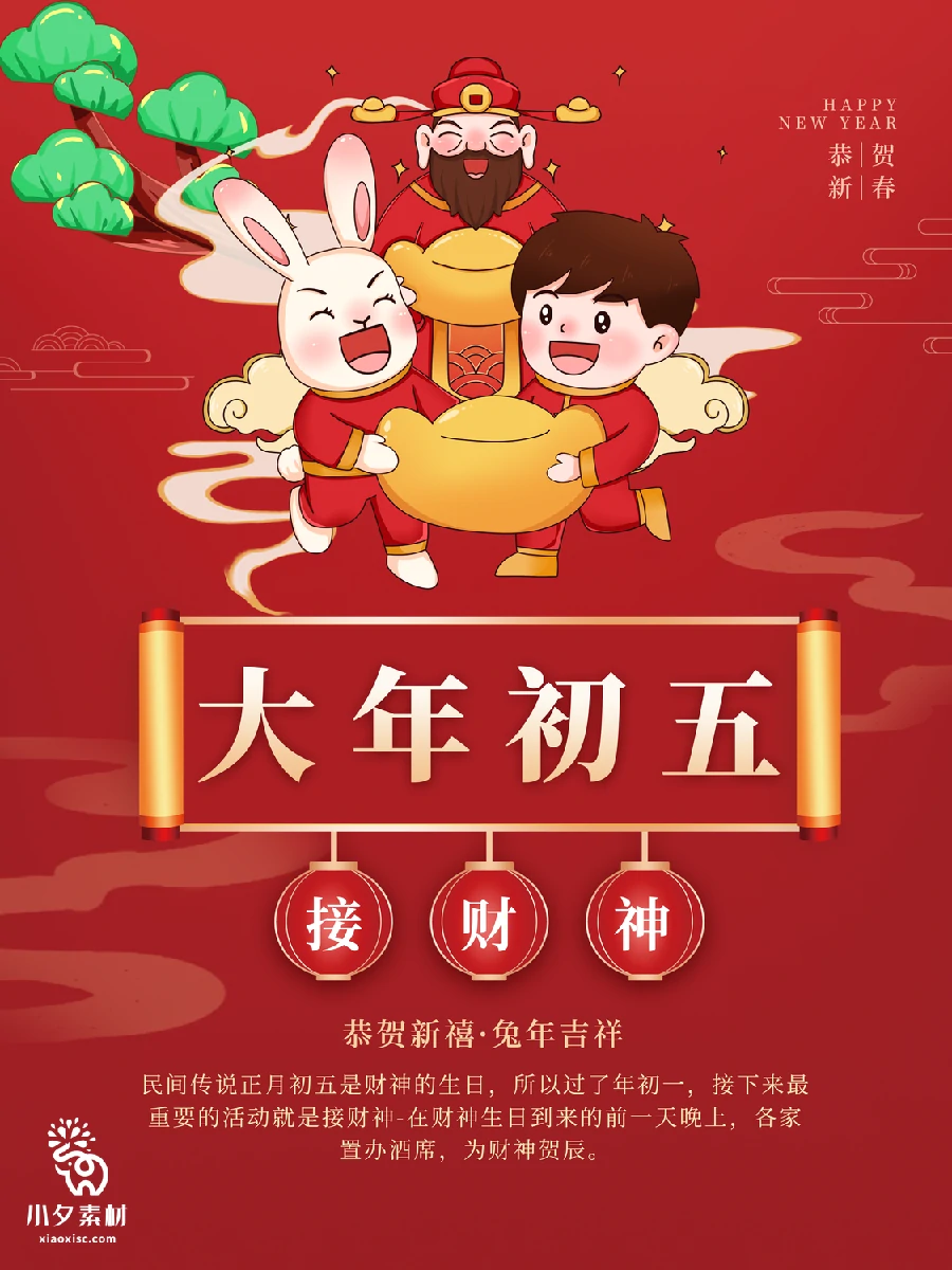 2023兔年新年传统节日年俗过年拜年习俗节气系列海报PSD设计素材【183】